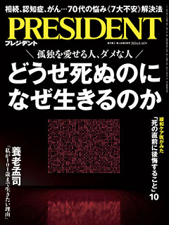 プレジデント2024年8/16号