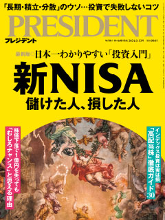 プレジデント2024年9/13号