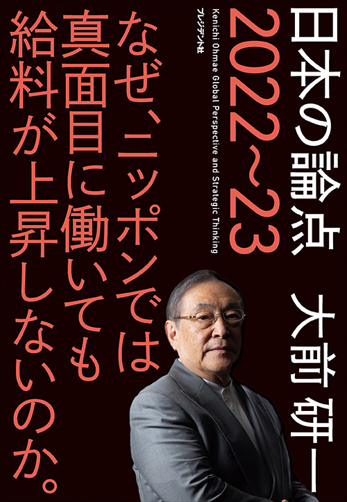 日本の論点2022～23 | PRESIDENT STORE (プレジデントストア)