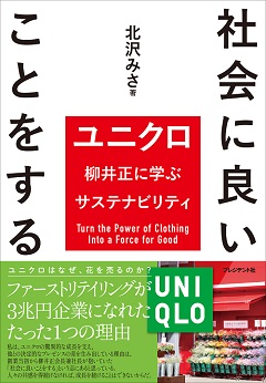 社会に良いことをする