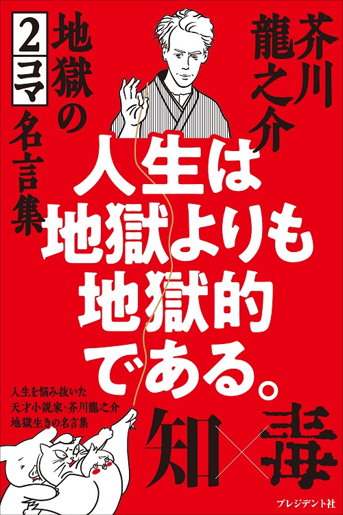 人生は地獄よりも地獄的である。