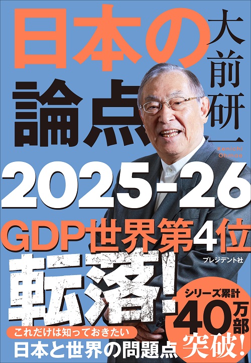 日本の論点2025-26