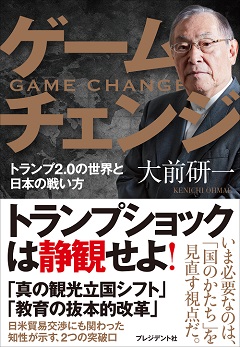 ゲームチェンジ