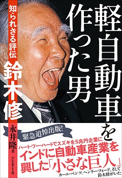 軽自動車を作った男