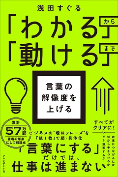 言葉の解像度を上げる