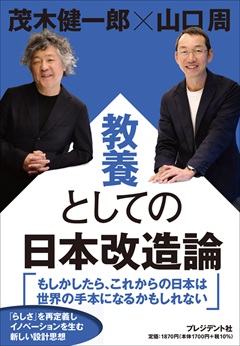 教養としての日本改造論