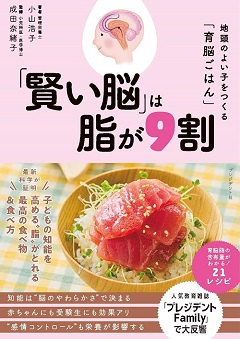 「賢い脳」は脂が9割