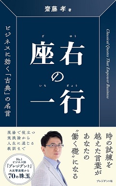 座右の一行