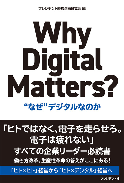 Why Digital Matters？