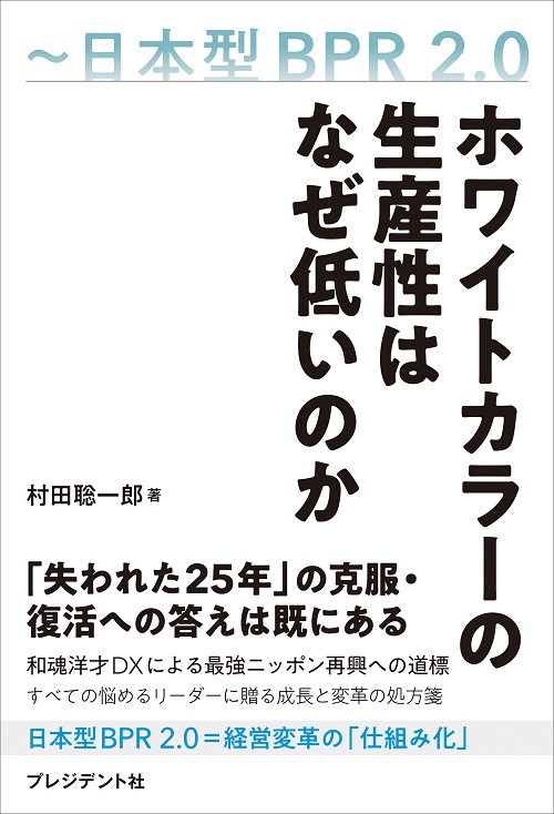 ホワイトカラーの生産性はなぜ低いのか