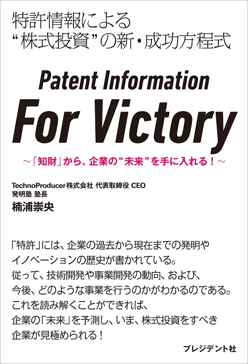 Patent Information For Victory