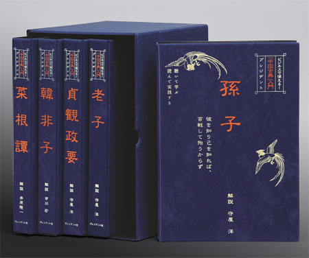 「中国古典入門」５講座セット（ＣＤ）
