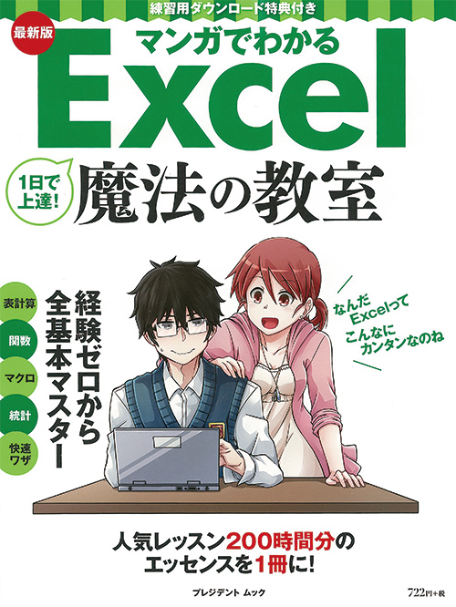 2017最新版1日で上達！Excel魔法の教室