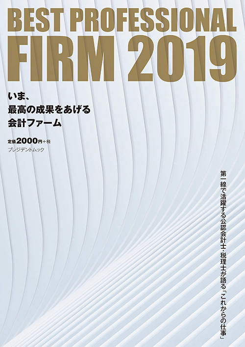 BEST PROFESSIONAL FIRM 2019