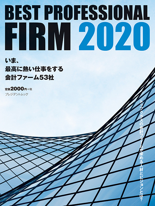 BEST PROFESSIONAL FIRM 2020
