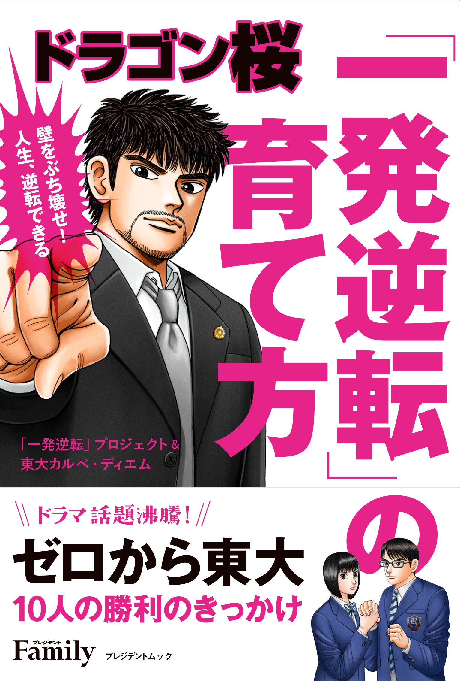 予約販売】本 ドラゴン桜 全巻 、受験生やビジネスマンにも是非読んで 