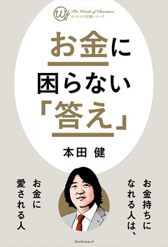 本物の富裕層の共通点 ありがとう と言わない人は絶対にお金持ちにはなれない お金に愛されるたった一つのルール President Online プレジデントオンライン