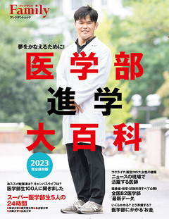 医学部進学大百科 2023完全保存版(プレジデントムック)
