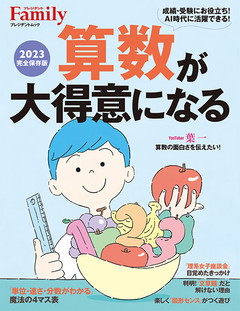 小3でつるかめ算を先取り｣は危険行為…算数が苦手な親ほどやらかす子供