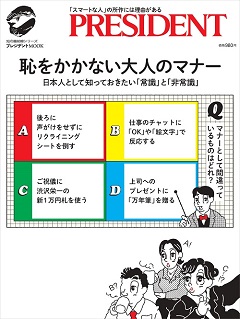 ムック・別冊 | PRESIDENT STORE (プレジデントストア)