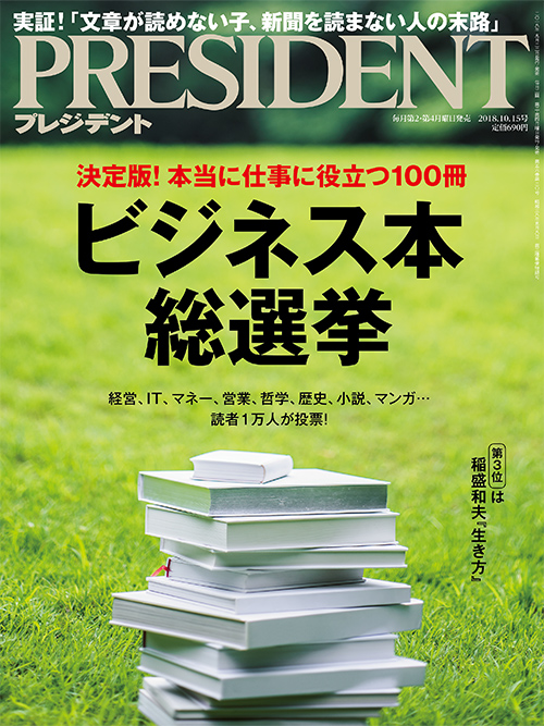 プレジデント2018年10/15号