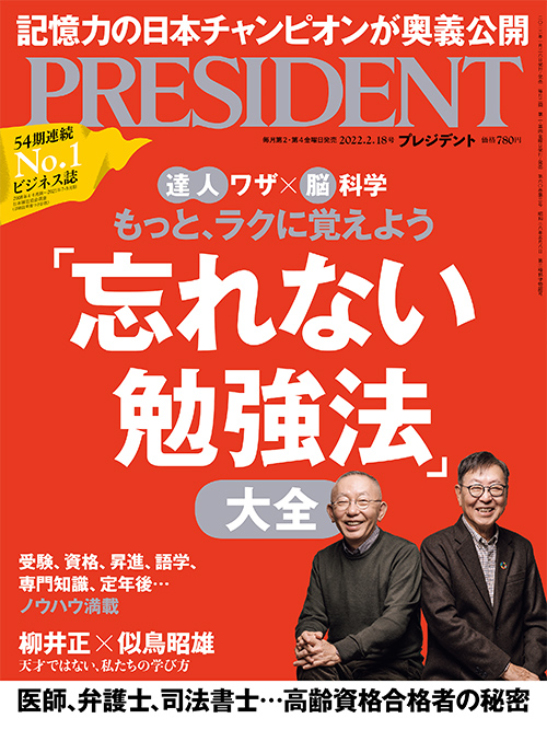 PRESIDENT　プレジデント2015.11.2　金持ち老後、貧乏老後　通販