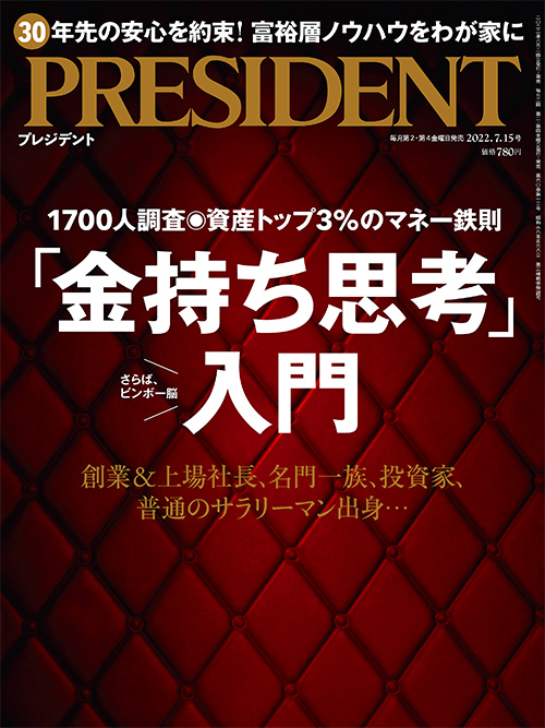 プレジデント 2020  15号　定価780円 - 6