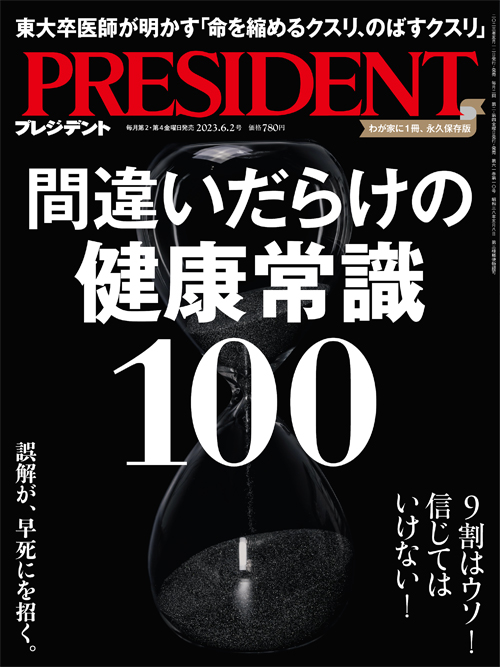 プレジデント2023年6/2号