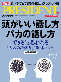 プレジデント2023年7/14号 | PRESIDENT STORE (プレジデント 