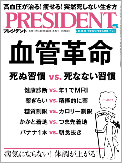 プレジデント2023年12/29号 | PRESIDENT STORE (プレジデントストア)