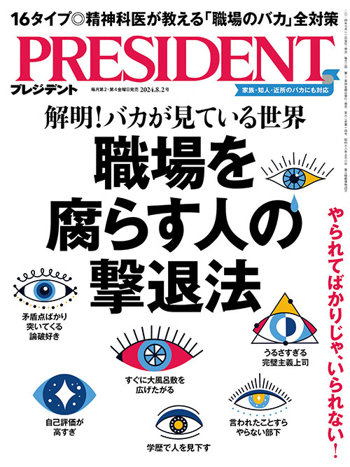 プレジデント2024年8/2号