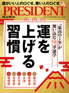 プレジデント2025年1/17号