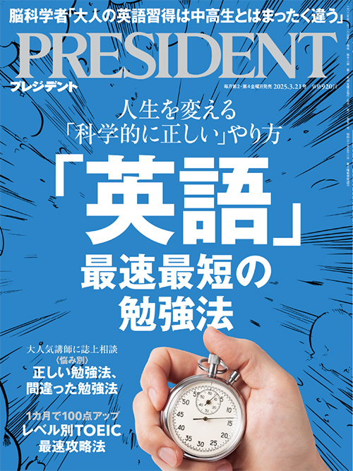 プレジデント2025年3/21号