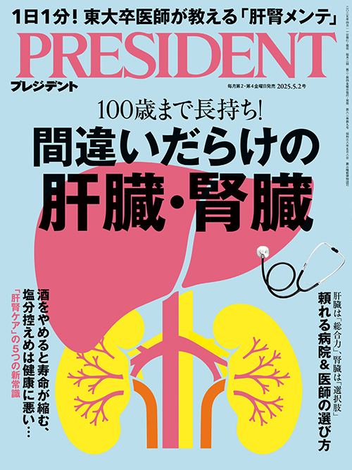 プレジデント2025年5/2号 | PRESIDENT STORE (プレジデントストア)