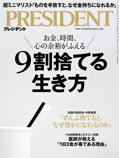 PRESIDENT(プレジデント) 2024年5/3号 (発売日2024年04月12日