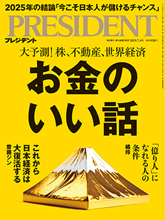 PRESIDENT(プレジデント) 2024年11/1号 (発売日2024年10月11日