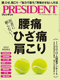 プレジデント | PRESIDENT STORE (プレジデントストア)