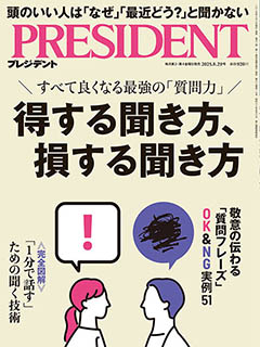プレジデント | PRESIDENT STORE (プレジデントストア)