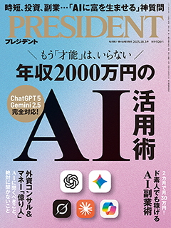 PRESIDENT STORE (プレジデントストア)