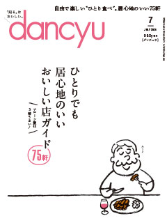 dancyu | PRESIDENT STORE (プレジデントストア)