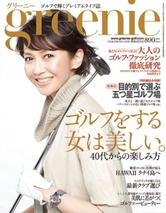 アルバ増刊2011年5/7号　greenie2011年春号【綴込付録】