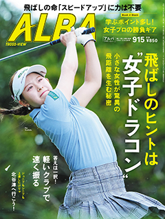 2021年最新クラブ総カタログ (アルバトロス・ビュー2021年7/17号
