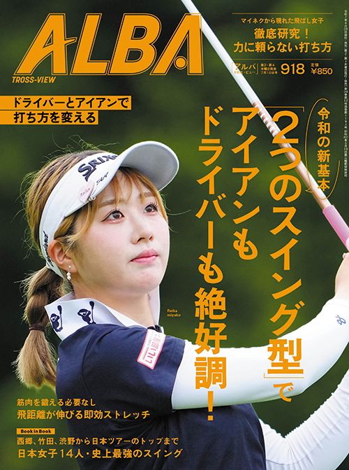アルバトロス・ビュー 2019年 12/26 号 [雑誌] ALBA(アルバトロスビュー） 2019年12.26号 (発売日2019年12月12