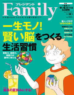 プレジデントFamily2024夏号