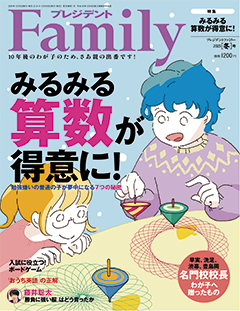 プレジデントFamily2025冬号