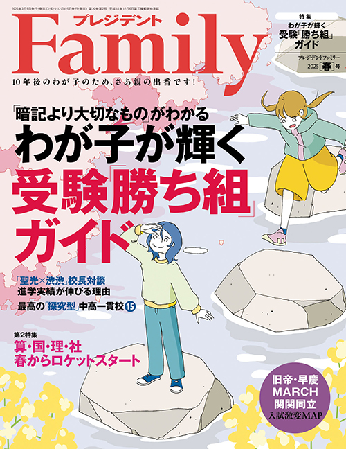 プレジデントFamily2025春号