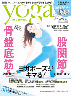 ヨガジャーナル日本版2025年夏号 vol.97 | PRESIDENT STORE