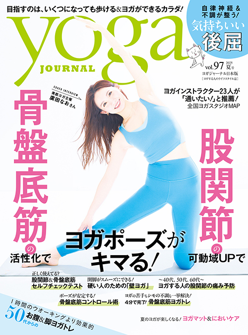 ヨガジャーナル日本版2025年夏号 vol.97 | PRESIDENT STORE