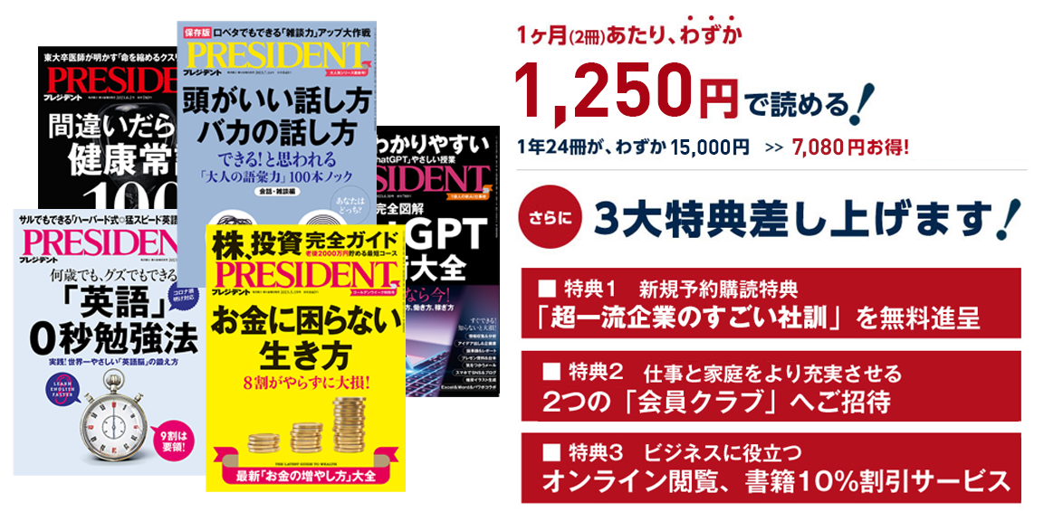 1ヶ月(2冊)あたり、わずか1000円で読める！1年24冊が、わずか12,000円　4,560円お得！(最大43%割引)通常の予約購読数に、さらに+5冊　さらに3大特典差し上げます！