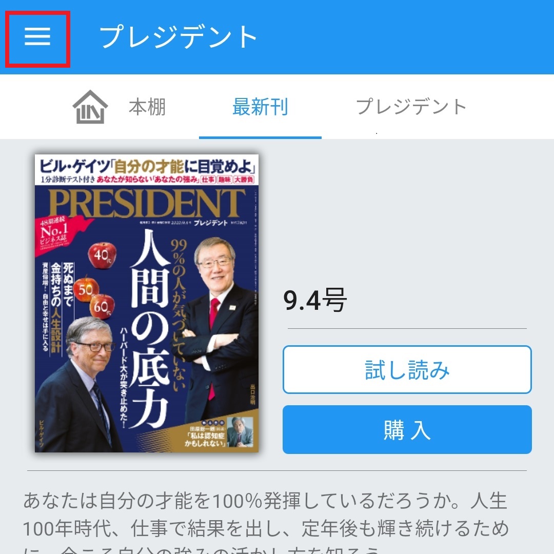 President Store プレジデントストア